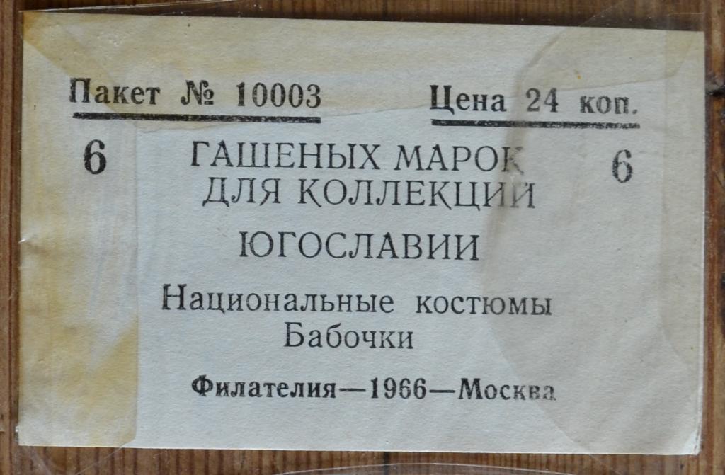 Пакетик для марок Филателия 1966 г - 3