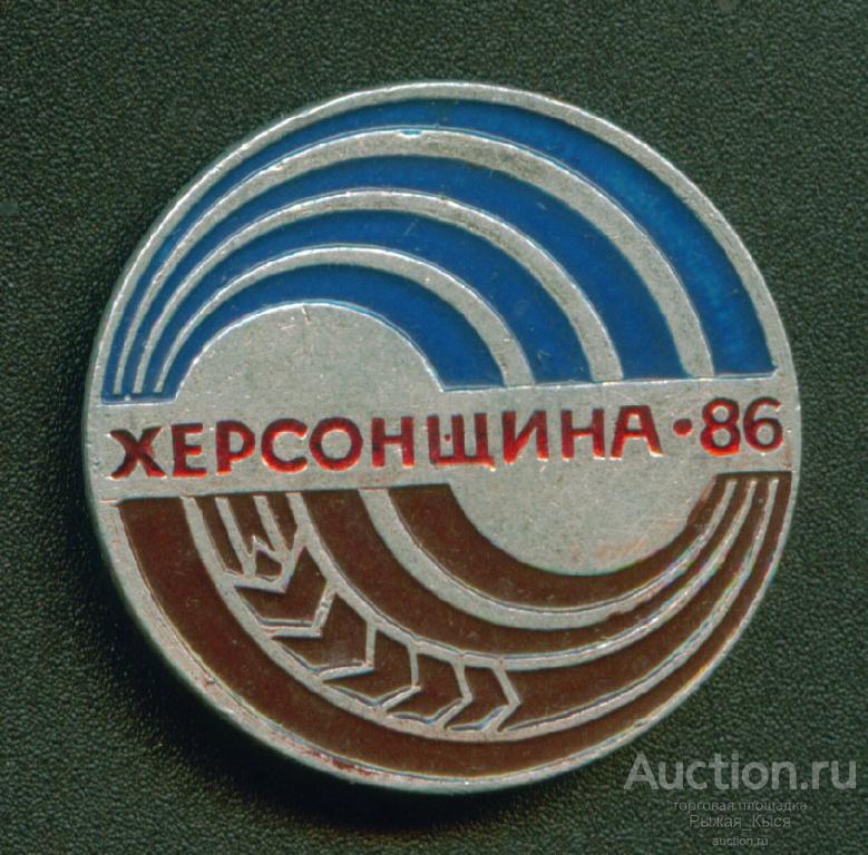 Сельскохозяйственная выставка.  Херсонщина-86 (022807)