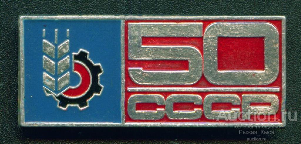 50 лет СССР. Юбилейная выставка достижений народного хозяйства Хабаровского края 1972г (01811)