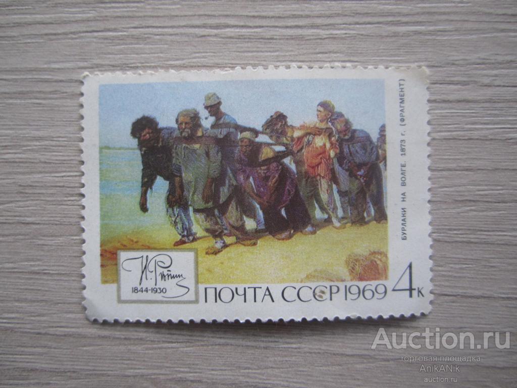 Автор картины изображенной на марке и е репин данная марка выпущена менее чем через 110