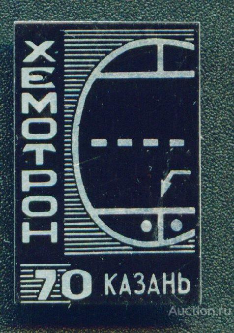 Всесоюзная конференция по ЭХПИ ХЕМОТРОН Казань 1970г  (012248)