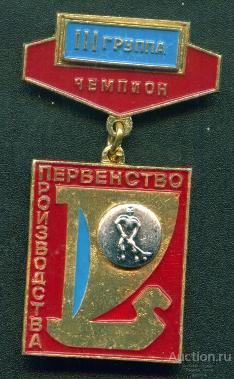 Чемпион ХОККЕЙ Первенство производства ВАЗ III группа (9984-А)
