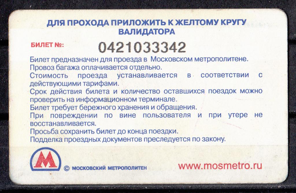 Можно Ли Купить Билет В Метро Онлайн