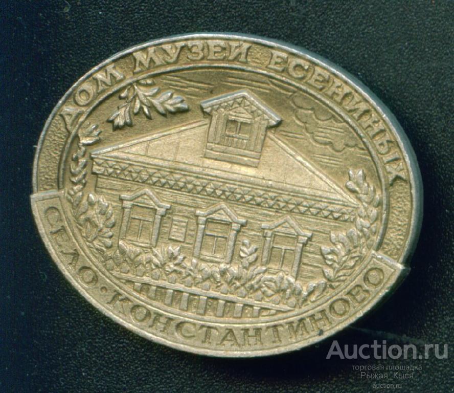 Дом-музей Есениных. Константиново (024468)