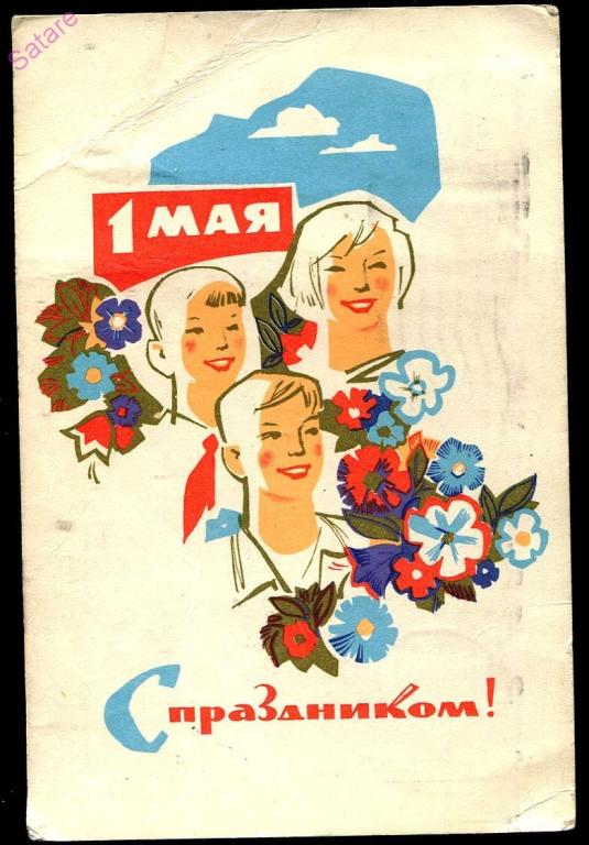 НАВСТРЕЧУ ПЕРВОМАЮ! 
