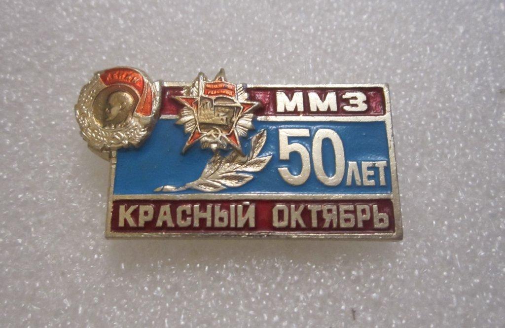 ММЗ Красный Октябрь 50 лет авиадвигателестроение