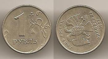1 рубль 1997 ММД брак 260 градусов Cu-Ni