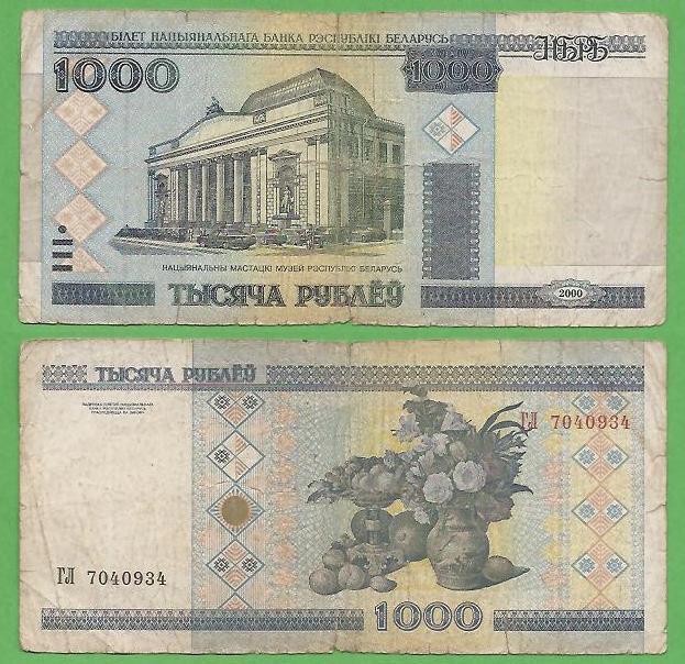Беларусь 1000 рублей 2000 ГЛ 7040934