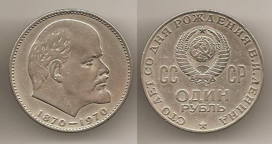 1 Рубль С Лениным 1870 1970 Стоимость