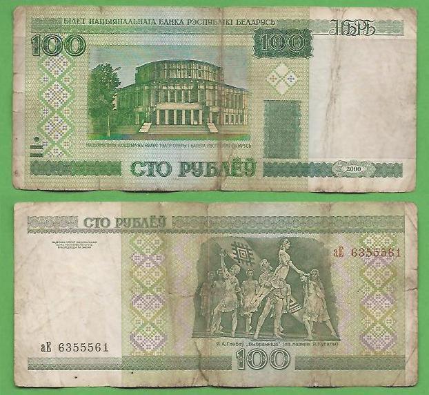 Беларусь 100 рублей 2000 аЕ 6355561