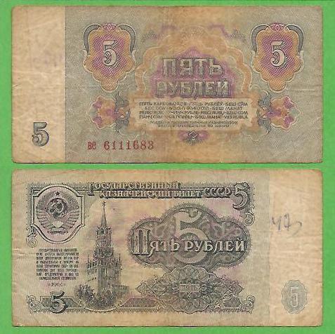 5 рублей 1961 ве 6111683