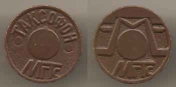 Телефонный жетон таксофон МГТС Москва пластик