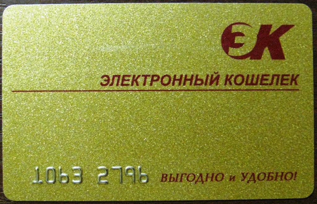 Карты Электронных Кошельков Купить