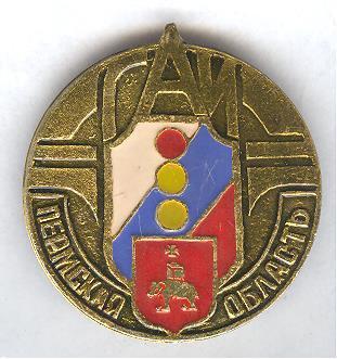 Пермская область, герб+ГАИ.