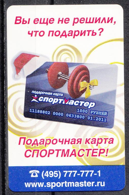 Как выглядит электронная подарочная карта 2009. Транспорт. Билет. Метро. Москва. № 39. Спортмастер. Подарочная карта. - по