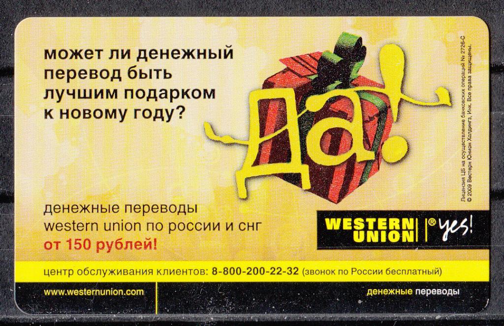 2009.  Транспорт.  Билет.  Метро.  Москва.  № 40.  WESTERN  UNION.  Коробочка.