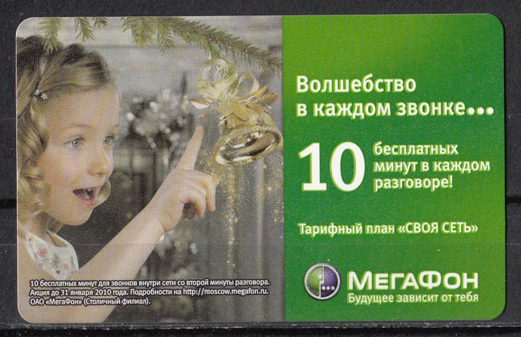 Карта тройка мегафон