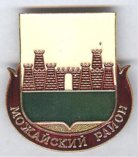 Герб можайска картинка