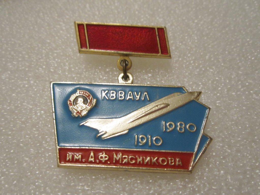 качинское высшее военное авиационное училище лётчиков. качинское училище волгоград. качинское военно авиационное училище имени мясникова. качинское летное училище волгоград. где находится качинское училище.