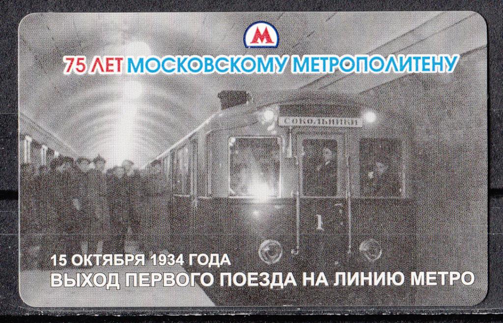 Москва 75 года