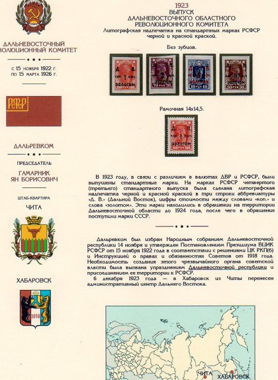 Дальневосточная республика 1920 1922 карта
