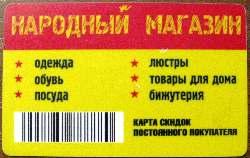 Магазин народный карта