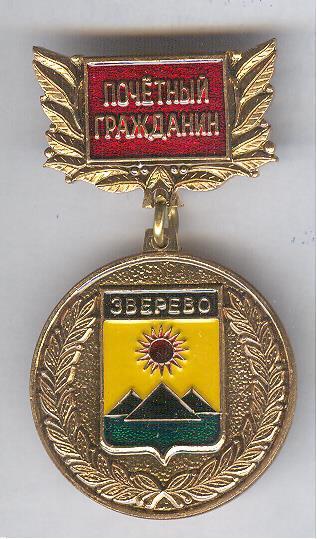 Доброжелательная геральдика или еще интересные гербы городов и государств ХХIV Доброжелательная геральдика или еще интересные гербы городов и государств ХХIV области, Саратовской, части, города, символ, вольной, золотой, герба, жителей, изображение, мудрость, геральдике, которого, символизируют, солнце, принадлежность, левой, сурок, жизнь, зелёном