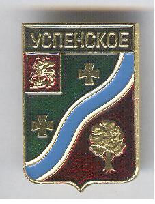 Успенское, герб.