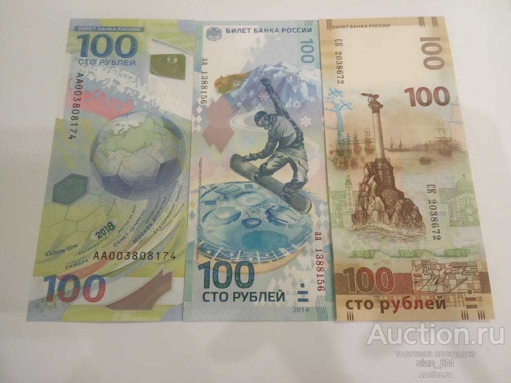 Купить 100 Рублей Крым 2015