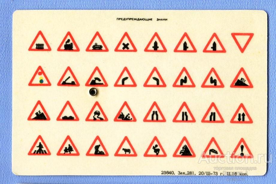 Знаки дорожного движения Предупреждающие знаки 1972 - 2000