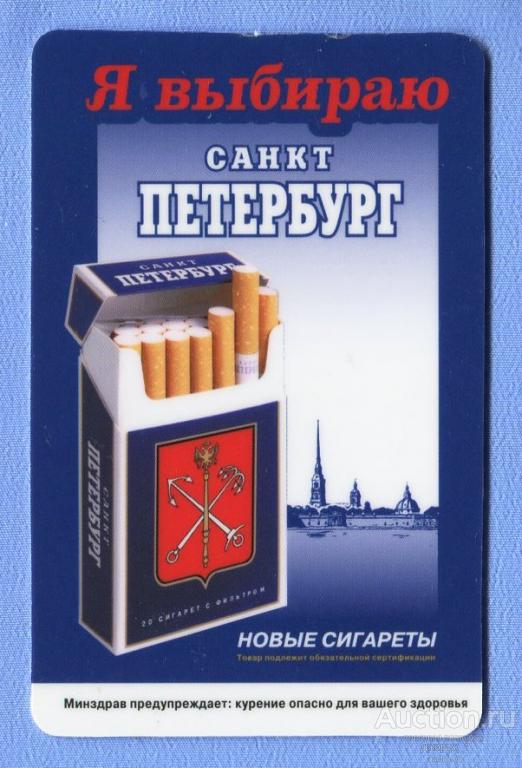 Недорогие сигареты спб купить. Сигареты Санкт-Петербург. Английские сигареты. Сигареты Питер. Каталог сигарет.