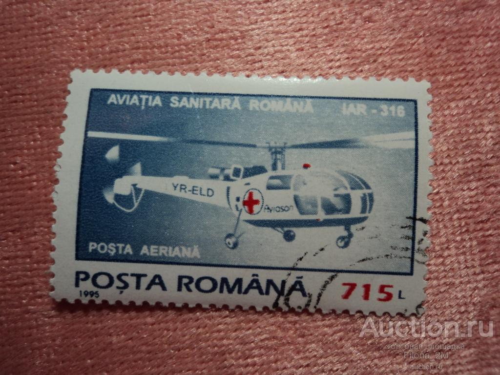 Марки.Румыния.1995 г.Стандарт.Общественный транспорт.Cанитарный вертолёт.Mi #5145.