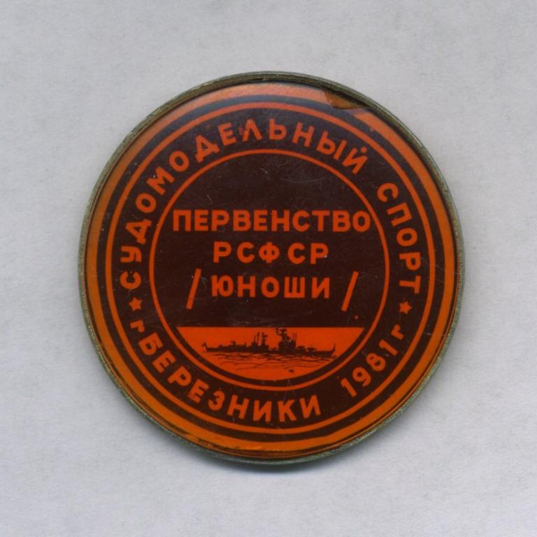 Cудомодельный спорт Березники 1981г.