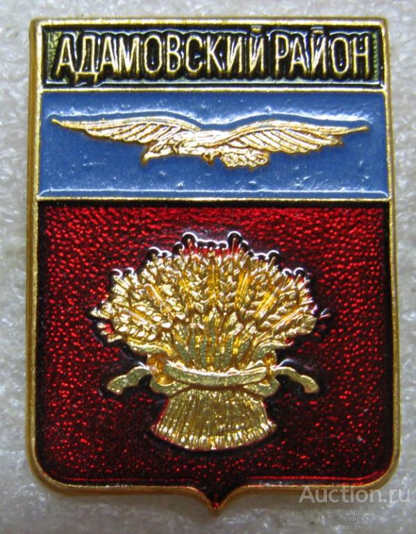 герб адамовского района