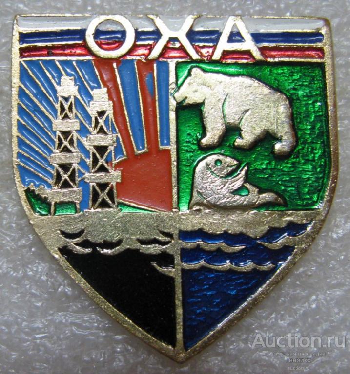 Оха. Сахалинская область. Выпуск: Родник. Клеймо: точка.  РЫБА.  Рыбные места.  (м)