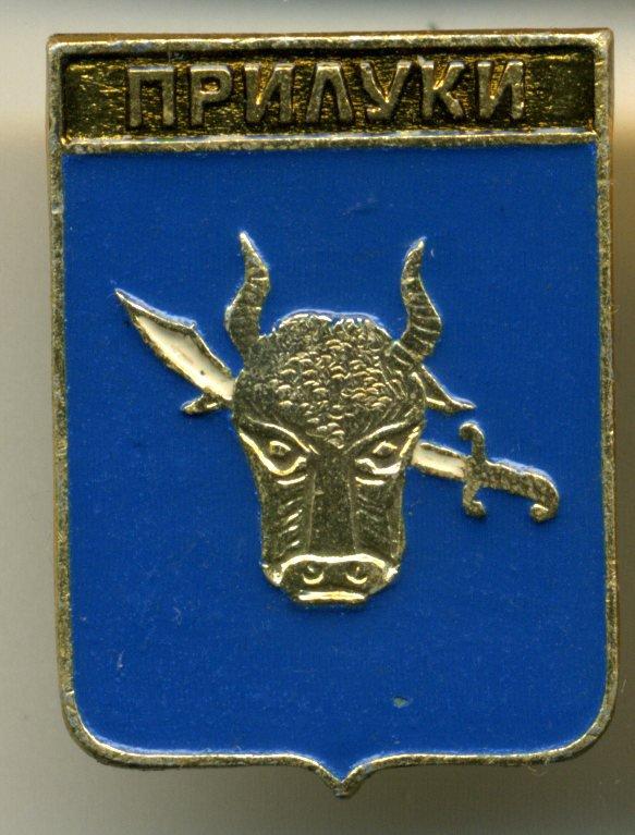 Черниговская губерния - Прилуки (КЭМЗ)(Алф.)