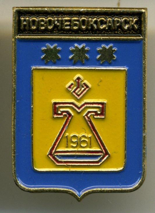 Герб новочебоксарска рисунок