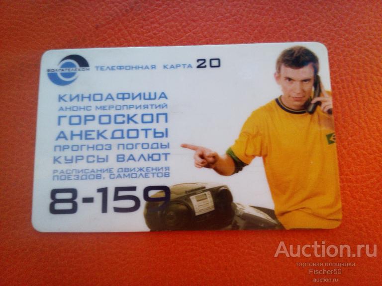 телефонная карта ОАО ВОЛГАТЕЛЕКОМ    20 единиц,  2007 год (к35)