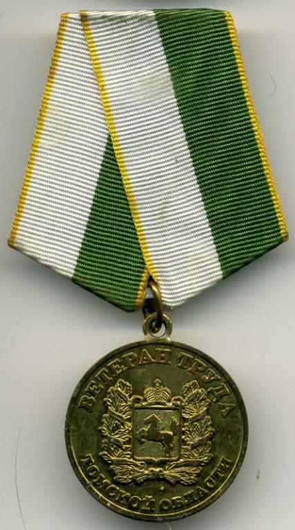 Томская область "Ветеран труда" (П_Ю)