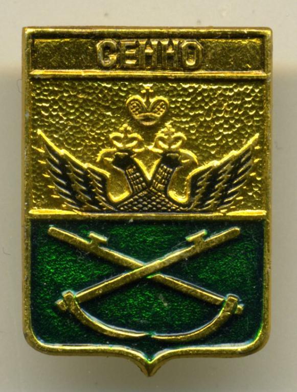 Могилёвская губерния - Сенно (КЭМЗ)(география)(Алф.)