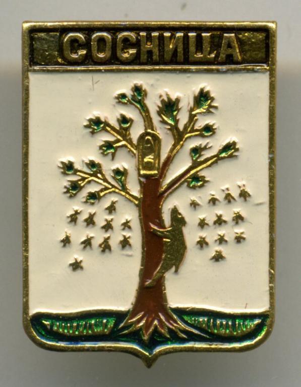 Новгород-Северская губерния - Сосница (КЭМЗ)(Алф.)