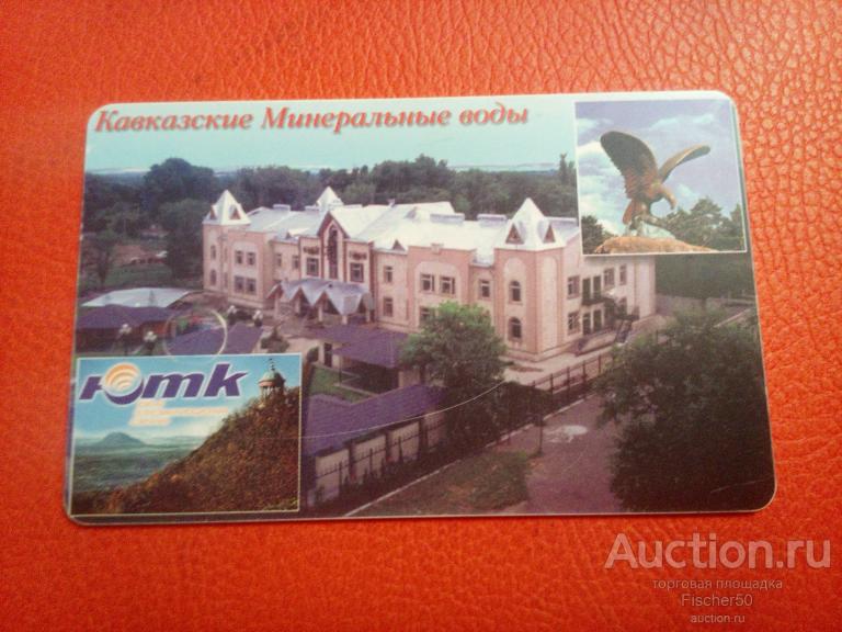 телефонная карта ОАО "ЮТК" ЭЛЕКТРОСВЯЗЬ Ставрополь 500 единиц,  (к34)