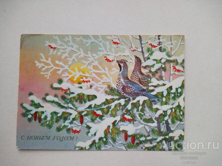 Открытка С Новым годом Базаров 1989 ЧИСТАЯ
