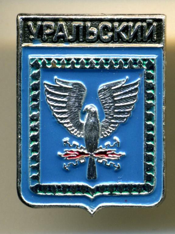 Герб уральского. Герб Урала. Герб Уральской губернии. Урал эмблемы символы. Первый герб Урала