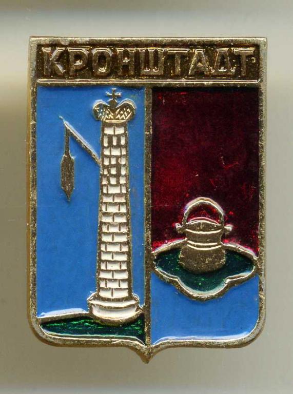 Герб кронштадта рисунок