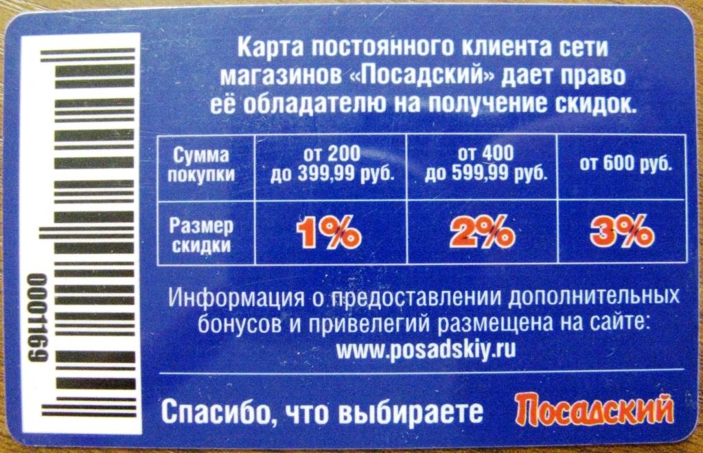 Карта постоянного клиента