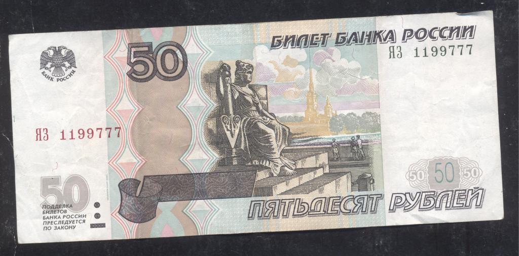 Картинка 50 рублей для печати