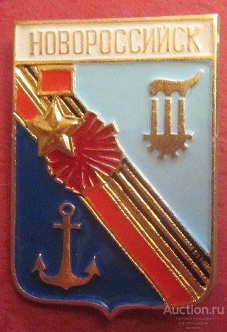 Герб новороссийска как нарисовать