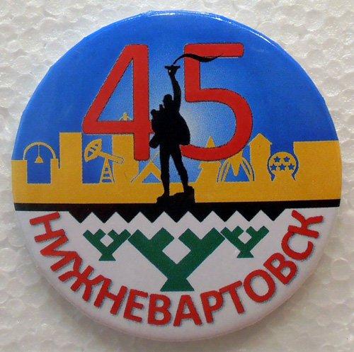 Лет эмблема. 45 Лет эмблема. Символ Нижневартовска. Город Нижневартовск 50 лет. Логотип Нижневартовску 50.