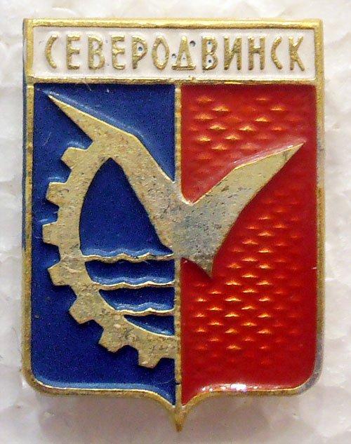 Герб северодвинска картинка